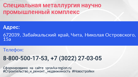 Специальная металлургия научно промышленный комплекс - визитка