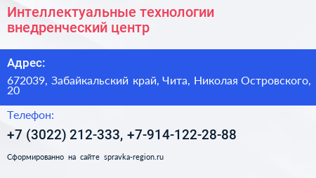 Интеллектуальные технологии внедренческий центр - визитка