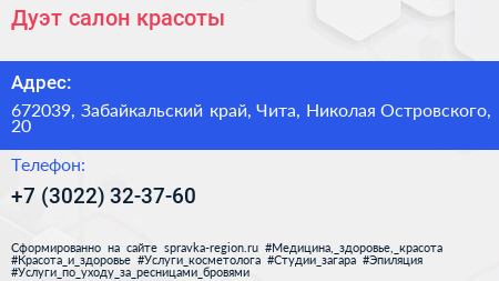 Дуэт салон красоты - визитка