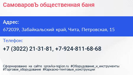 СамоваровЪ общественная баня - визитка