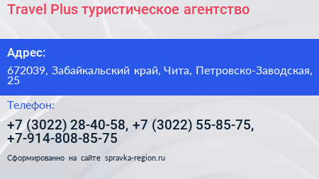 Travel Plus туристическое агентство - визитка