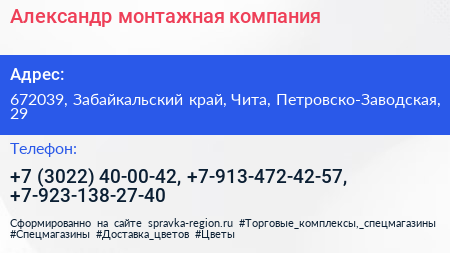 Александр монтажная компания - визитка