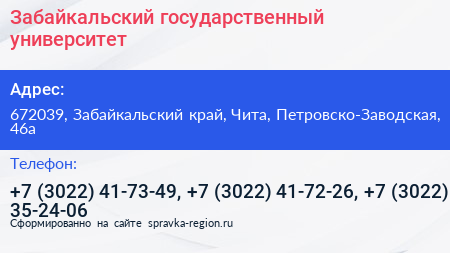 Забайкальский государственный университет - визитка