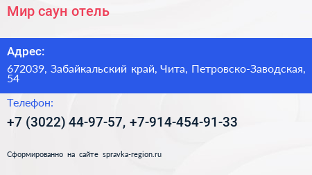 Мир саун отель - визитка