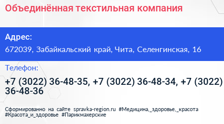 Объединённая текстильная компания - визитка