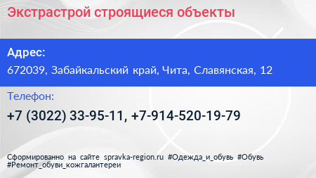 Экстрастрой строящиеся объекты - визитка