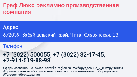 Граф Люкс рекламно производственная компания - визитка