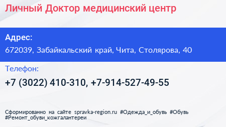 Личный Доктор медицинский центр - визитка