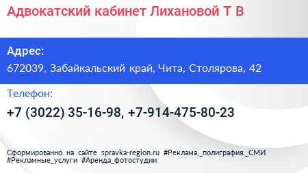 Адвокатский кабинет Лихановой Т В  - визитка