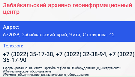 Забайкальский архивно геоинформационный центр - визитка