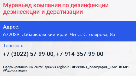 Муравьед компания по дезинфекции дезинсекции и дератизации - визитка