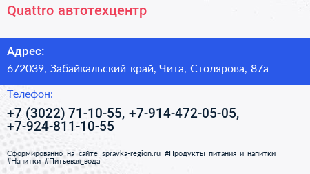 Quattro автотехцентр - визитка