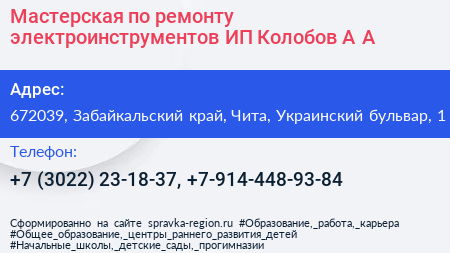 Мастерская по ремонту электроинструментов ИП Колобов А А  - визитка