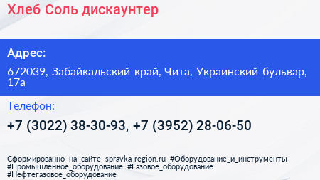 Хлеб Соль дискаунтер - визитка