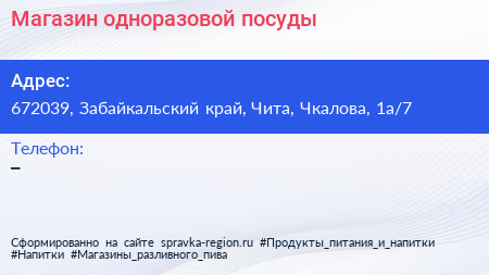 Нажмите, чтобы скачать визитку Магазин одноразовой посуды - визитка
