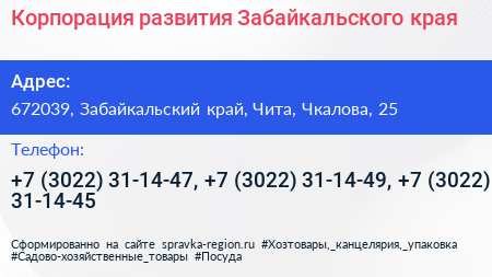 Корпорация развития Забайкальского края - визитка