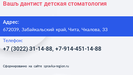 Вашъ дантист детская стоматология - визитка