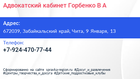 Адвокатский кабинет Горбенко В А  - визитка