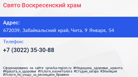 Свято Воскресенский храм - визитка