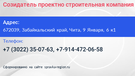 Созидатель проектно строительная компания - визитка