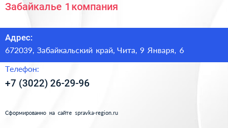Забайкалье 1 компания - визитка