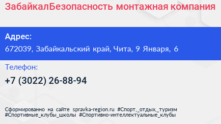ЗабайкалБезопасность монтажная компания - визитка