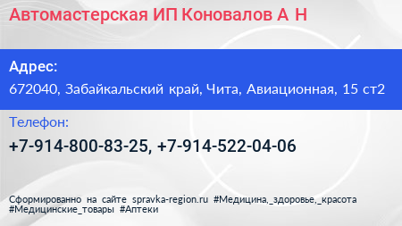 Автомастерская ИП Коновалов А Н  - визитка
