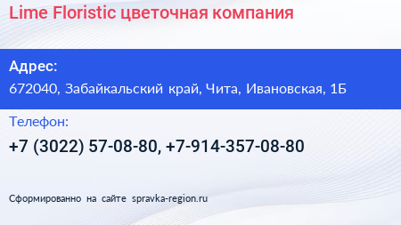 Lime Floristic цветочная компания - визитка