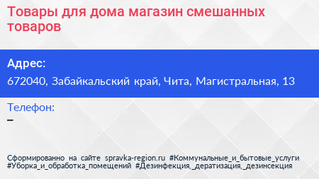 Товары для дома магазин смешанных товаров - визитка