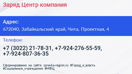 Заряд Центр компания - визитка