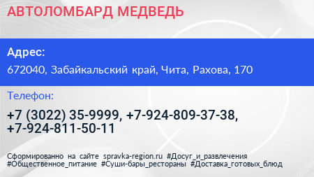 АВТОЛОМБАРД МЕДВЕДЬ - визитка