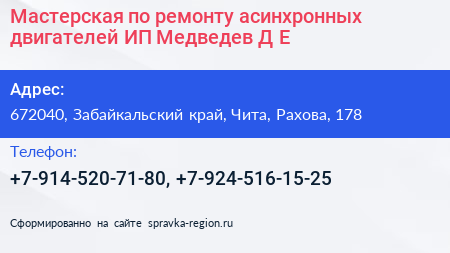 Мастерская по ремонту асинхронных двигателей ИП Медведев Д Е  - визитка