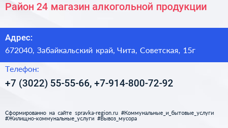 Район 24 магазин алкогольной продукции - визитка