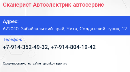 Нажмите, чтобы скачать визитку Сканерист Автоэлектрик автосервис - визитка