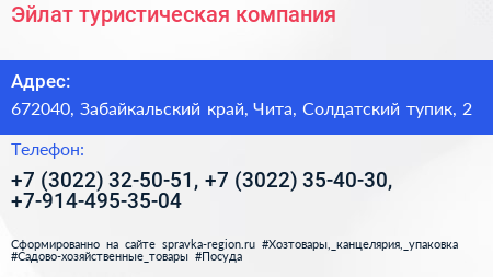 Эйлат туристическая компания - визитка