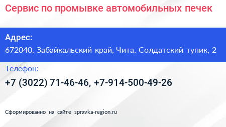 Сервис по промывке автомобильных печек - визитка