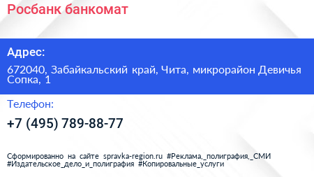 Росбанк банкомат - визитка