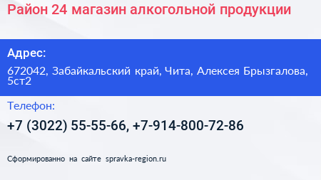 Район 24 магазин алкогольной продукции - визитка