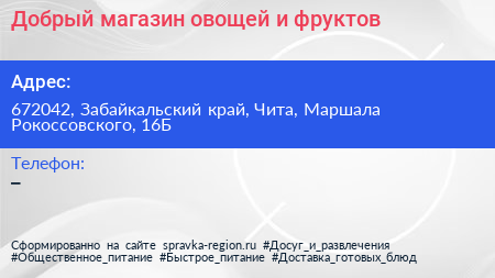Добрый магазин овощей и фруктов - визитка