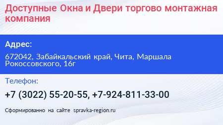 Доступные Окна и Двери торгово монтажная компания - визитка