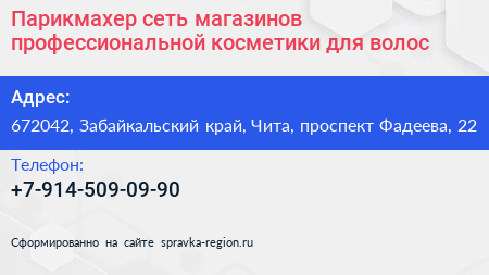 Парикмахер сеть магазинов профессиональной косметики для волос - визитка