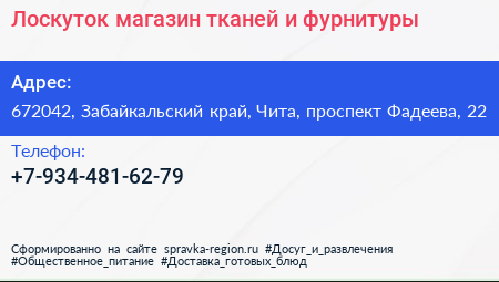 Лоскуток магазин тканей и фурнитуры - визитка