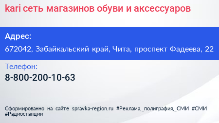kari сеть магазинов обуви и аксессуаров - визитка