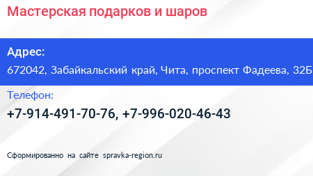 Мастерская подарков и шаров - визитка