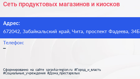 Сеть продуктовых магазинов и киосков - визитка