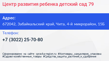 Центр развития ребенка детский сад 79 - визитка