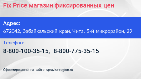 Fix Price магазин фиксированных цен - визитка