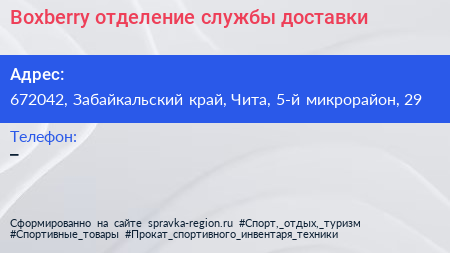 Boxberry отделение службы доставки - визитка