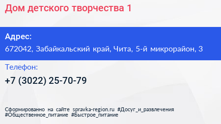 Дом детского творчества 1 - визитка