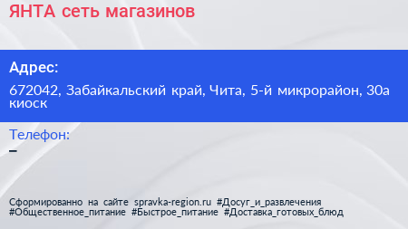 ЯНТА сеть магазинов - визитка